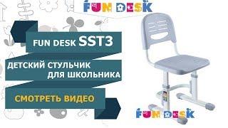 ДЕТСКИЙ РЕГУЛИРУЕМЫЙ СТУЛ ДЛЯ ШКОЛЬНИКА FUNDESK SST3