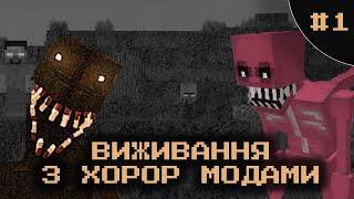 Minecraft Виживальний Сезон | Перші ночі #1