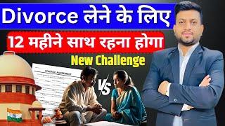 Divorce लेने में आया (New Challenge) 2024 | Smart & Legal Guidance