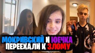 МОКРИВСКИЙ И ЮЕЧКА ПРИЕХАЛИ К ЗЛОМУ / YUUUECHKA И MOKRIVSKY ТЕПЕРЬ ВМЕСТЕ / ZLOY ROFLS