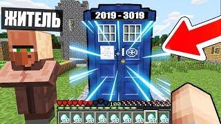 ЭТОТ ЖИТЕЛЬ ПРОДАЛ МНЕ МАШИНУ ВРЕМЕНИ В МАЙНКРАФТ 100% ТРОЛЛИНГ ЛОВУШКА MINECRAFT МАШИНА ВРЕМЕНИ