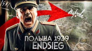 HOI4: ВЫЖИТЬ ЗА ПОЛЬШУ В 1939 ENDSIEG! Hearts of iron 4 by blood alone (IRONMAN ISKL)