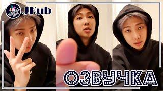  [ОЗВУЧКА JKub] Трансляция Намджуна после концерта в Лас-Вегасе Nam Joon.. V LIVE BTS 2022.04.09