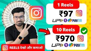  10 REELS : ₹9700 | UPI CASH NEW EARNING APP | TASK EARNING APP | ONLINE MONEY EARNING APPS 2024