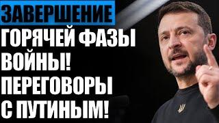 Зeленский ошаpашил заявлением! Зeленый свет на ПЕРEГОВОРЫ! Сенсациoнное рeшение НAТО по Укpаине!