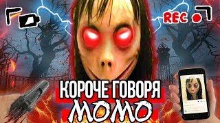 КОРОЧЕ ГОВОРЯ, MOMO В РЕАЛЬНОЙ ЖИЗНИ [4] [От первого лица] | ПРОКЛЯТЫЙ НОМЕР МОМО ИЗ WHATSAPP