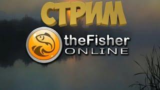 Fisher Online. Вероника вспоминает как ловить рыбу)