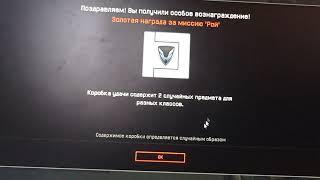 РОЙ ВАРФЕЙС награда за спецуху WARFACE ЗОЛОТАЯ КОРОБКА