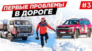 ПУТЕШЕСТВИЕ НА СЕВЕР. ЭКСПЕДИЦИЯ НА LAND CRUISER 300, ИСПЫТАНИЕ В АРКТИКЕ. НЮРБА, МИРНЫЙ ЯКУТИЯ #3