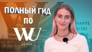 Венский Экономический Университет. Все что нужно знать о нем. Учеба в Австрии! WU