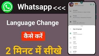 Whatsapp ka language change kaise kare how to change whatsapp language