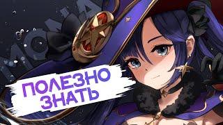 Новая Мона | Свежий взгляд | Дополнение к гайду (Genshin Impact)