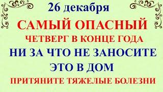 26 декабря Евстратиев День. Что нельзя делать 26 декабря праздник. Народные традиции и приметы