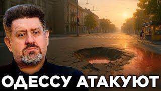 Бондаренко: Одессу атакуют — а жизнь продолжается. Почему так?