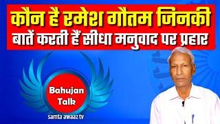 Samta Awaaz Tv Presents "BAHUJAN TALK SHOW" on every saturday evening