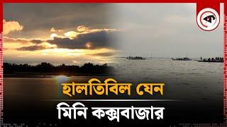 ভ্রমণ পিপাসুদের মিনি কক্সবাজার ‘হালতিবিল’ | Naldanga | Halti Bill Natore | Kalbela