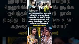 என் மகள் விரைவில் ஹீரோயின் ஆகப் போகிறார் | 161 | #jovikavijayakumar #vanitha #tamilcinema #cineupdat