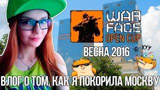 ЮМИЛИЯ НА WARFACE OPEN CUP: ВЕСНА - 2016 | ЭЛЕЗ, КРЫМСКИЙ И ДРУГИЕ ЮТУБЕРЫ ВАРФЕЙСА.