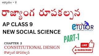 What Makes AP Class 9 Polity's Constitutional Design So Unique?