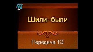 Шили-были. Передача 13. Тайны гобеленов. Татьяна Лазарева