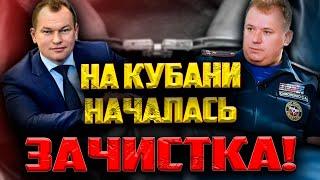 Шок! На Кубани началась зачистка и громкие аресты. И это только начало!