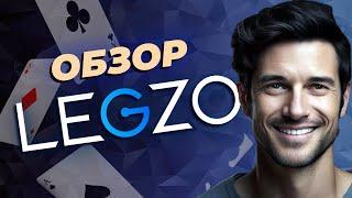 Обзор онлайн-казино Legzo | Обзор лицензии, игр и доступных бонусов казино #всеоказино