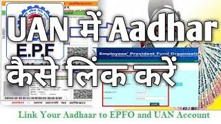 EPF kyc update online | Epf kyc kaise kare 2022 | EPF aadhaar link online || how to link aadhar epf