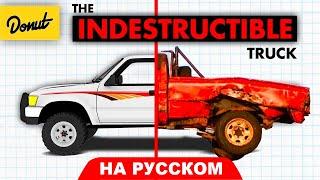 Toyota Pickup/Hilux — научное объяснение | B2B На Русском