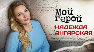 Надежда Ангарская. Интервью с актрисой и телеведущей| «Comedy Woman», «Последний герой»