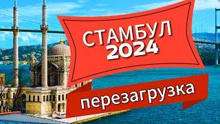 Istanbul love. Стамбул 2024. Турция .