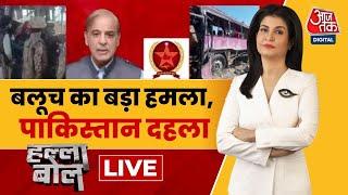 Halla Bol LIVE: BLA का बदला, Pakistan की Army पर हमला! | Balochistan | Anjana Om Kashyap