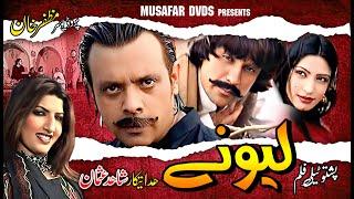 Pashto New Drama 2025 || Lewanay || Pashto New  Tele Film
