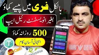 New Earning app without investment daily earn - 500 pkr | Online earning app in Pakistan