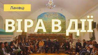 Віра в дії / в Ланівцях пройшла медична клініка