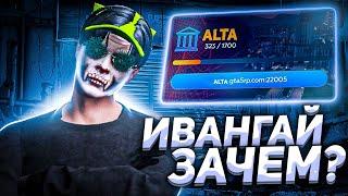 ИВАНГАЙ ЗАЧЕМ? НОВЫЙ СЕРВЕР GTA 5 RP ALTA! КАК ЗАХОДИТЬ И ЧТО ЛОВИТЬ НА ОТКРЫТИИ ГТА 5 РП АЛЬТА!