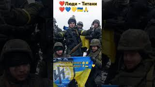 Люди - Титани️🫶