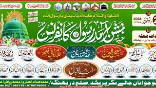 LIVE: Jashn-E-Aamad-E-Rasool Confrence Nadaf Mohalla Jale Darbhanga Bihar