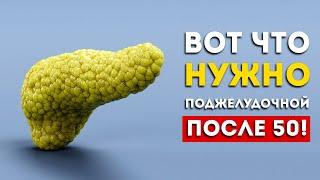 Эти 6 продуктов нужны поджелудочной после 50 лет (Включите их в рацион)