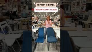 Стулья, которые всем надоели и актуальные модели! Берём/не берём