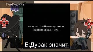 Реакция (Игра Бога)Новое Поколение на т/и 1/?