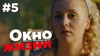 Окно жизни Сезон 2 Серия 5 | Мелодрама | Сериал о врачах