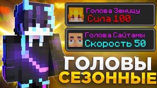 Какая САМАЯ Лучшая СЕЗОННАЯ Голова на REALLYWORLD ! Первый Гриф ПОСЛЕ ВАЙПА Minecraft?!