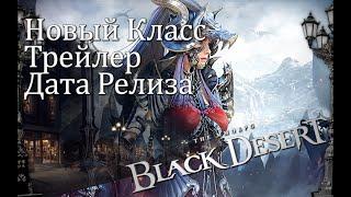 Black Desert Новый класс Драканиа Иникс трейлер trailer Combat + fanmade