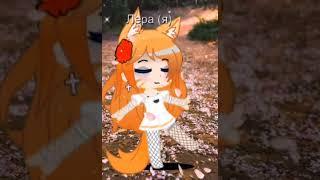 типа тренда \\танцы на стёклах// [Gacha Club] {ориг.}