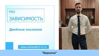 Двойные послания, Выговский, Клиника вершина