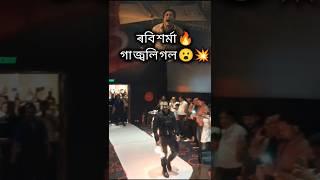 Ravi Sharma ga joli gol #rudhra #ravisharma #assamese new #shorts movie