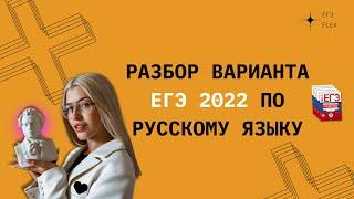 РАЗБОР ВАРИАНТА 6 ЦЫБУЛЬКО-2022 | ЕГЭ РУССКИЙ ЯЗЫК