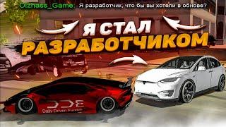 Я СТАЛ РАЗРАБОТЧИКОМ В Car parking multiplayer ?! Что хотят игроки ?!