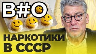 НАРКОТИКИ В СССР: Артемий Троицкий - ВОПРОСЫ & ОТВЕТЫ #36