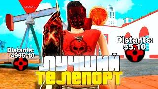 ЛУЧШИЙ БЫСТРЫЙ ТЕЛЕПОРТ ЧЕРЕЗ ВСЮ КАРТУ ДЛЯ ARIZONA RP l RODINA RP gta samp